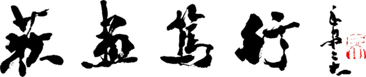 陕西华山技师学院办学理念图片