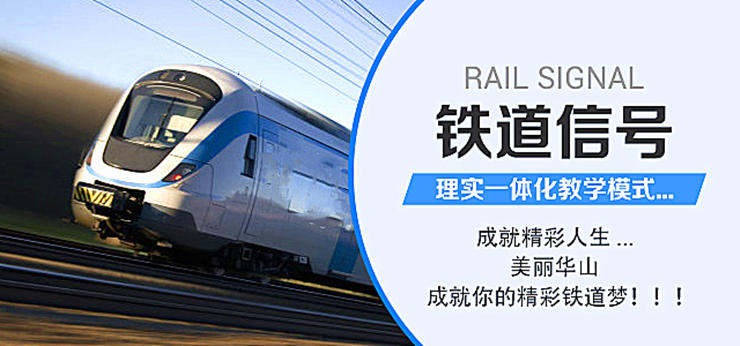 铁道通用信号