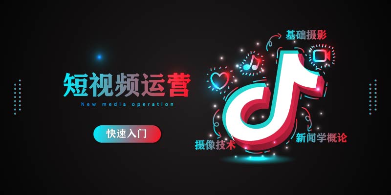 自媒体运营