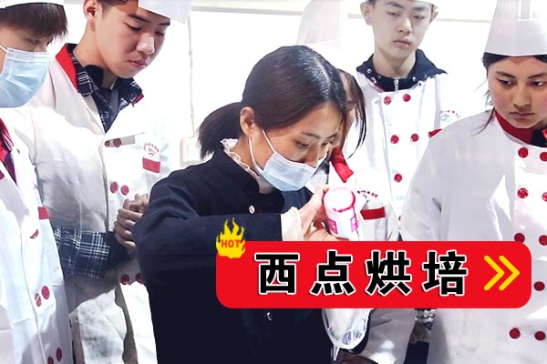 西点烘培