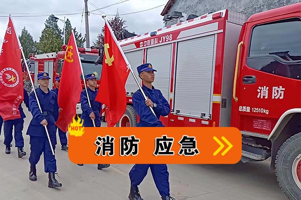 消防工程