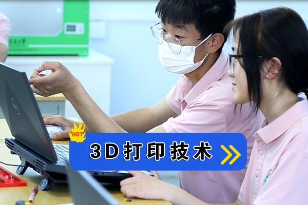 3D打印应用技术