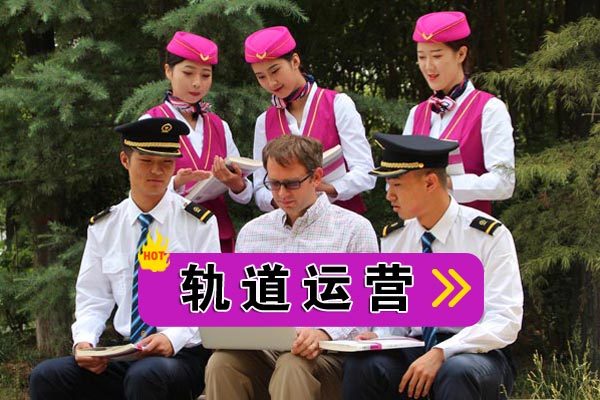 城市轨道交通运用管理