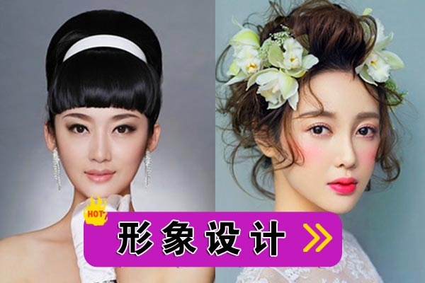 形象设计