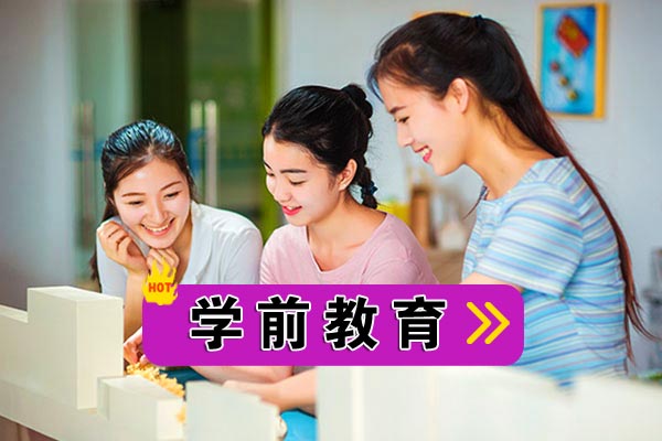 学前教育（幼师）