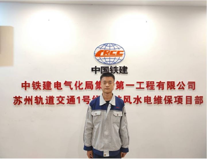 安置到中国铁建电气化局的我校优秀毕业生姚科轩