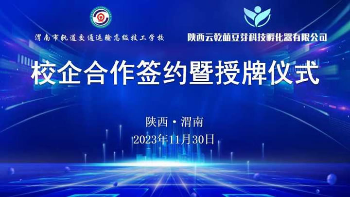 校企合作促共赢产教融合谋发展