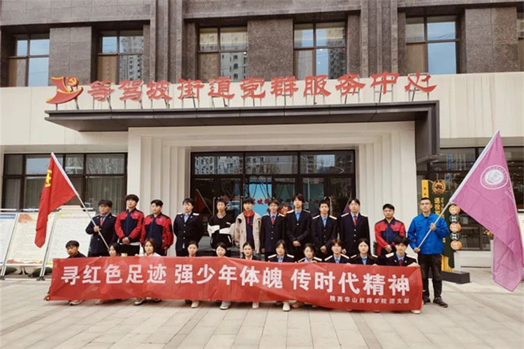 陕西华山技师学院团支部赴雁塔区等驾坡街道办党群服务中心开展团员干部学习教育活动